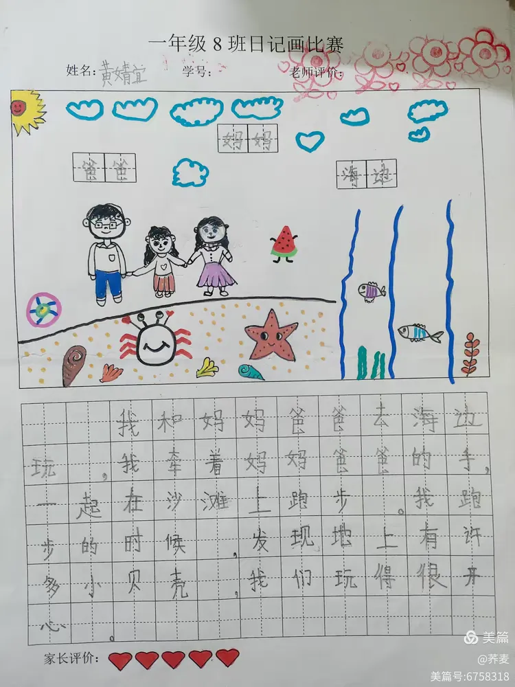 一8班日记画优秀作品展示